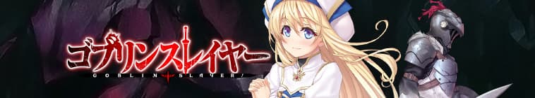 Goblin Slayer Film