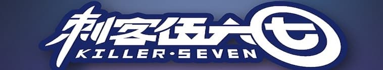 Scissor Seven