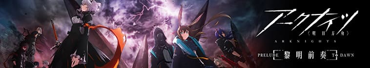 Arknights : Reimei Zensou