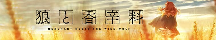 Spice and Wolf: Merchant Meets the Wise Wolf