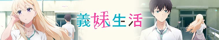 Gimai Seikatsu