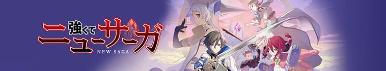 Tsuyokute New Saga
