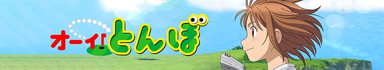 Hey! Tonbo