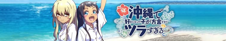 OKITSURA