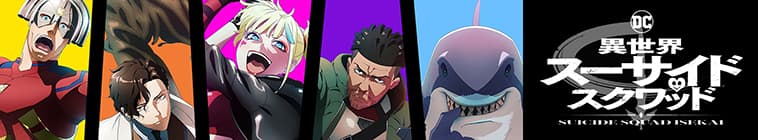 Isekai Suicide Squad