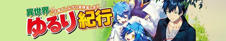 Isekai Yururi Kikou