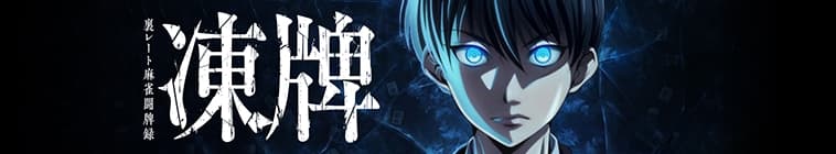 Touhai: Ura Rate Mahjong Touhai Roku