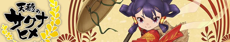 Sakuna: Of Rice and Ruin