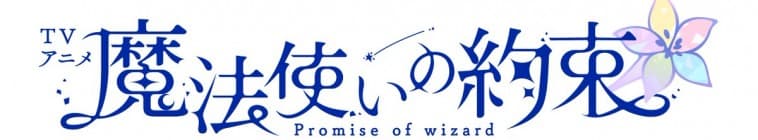 Promise of Wizard