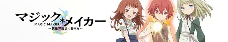 Magic Maker: How to Make Magic in Another World