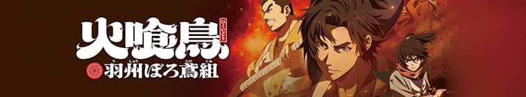 Oedo Fire Slayer -The Legend of Phoenix-