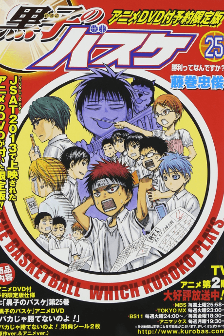 Kuroko no Basket : Baka ja Kattenai no yo!