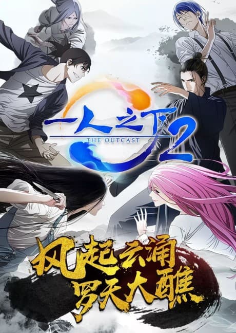 Hitori no Shita: The Outcast Saison 2